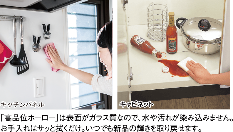 汚れやすく傷つきやすい場所に｢高品位ホーロー｣を採用