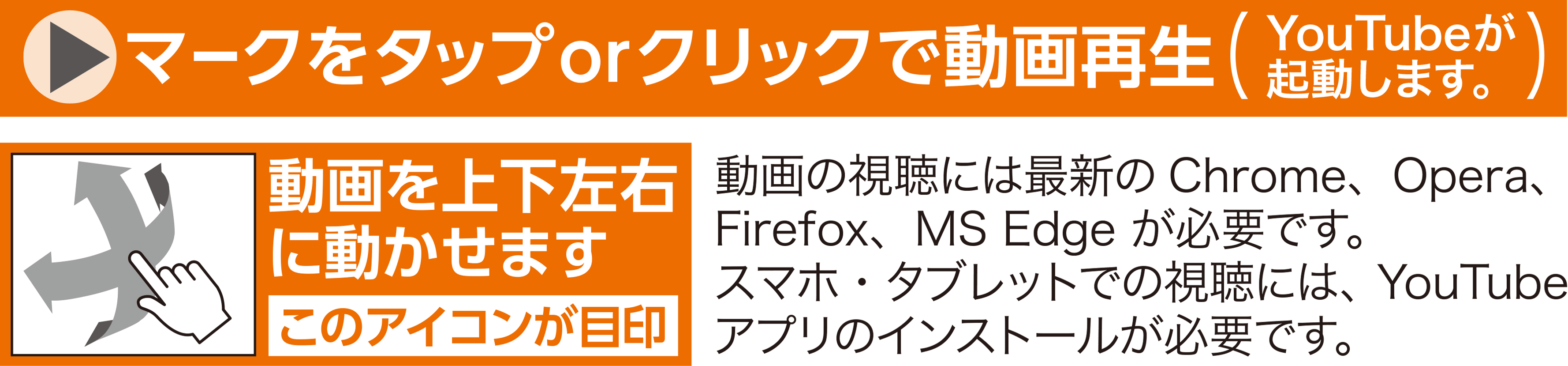 転線部分をタップorクリックで動画再生