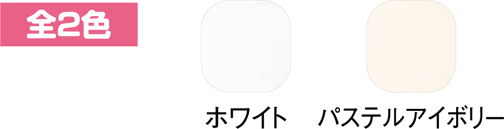 全2色