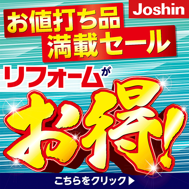 リフォーム商品のお得情報