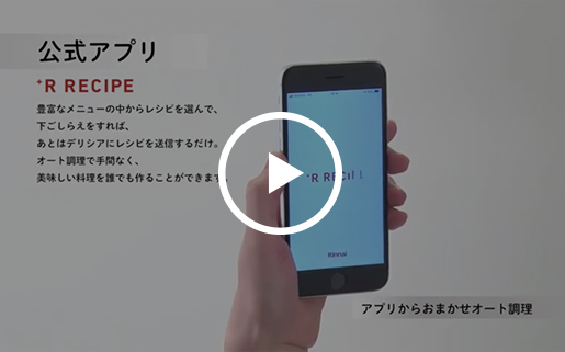 R RECIPE動画