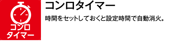 揚げ物温度調節