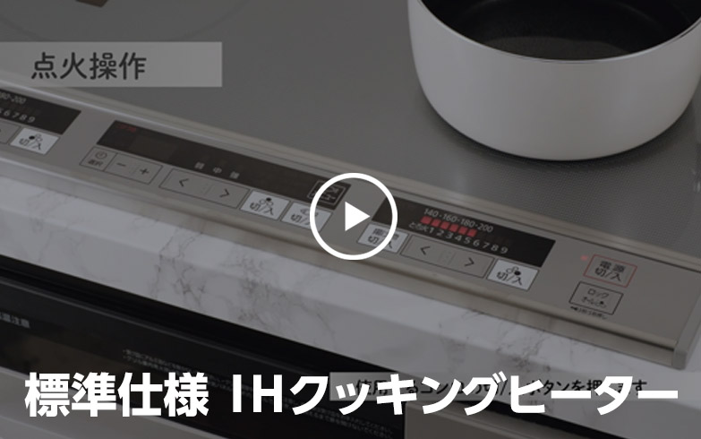 IHクッキングヒーター動画